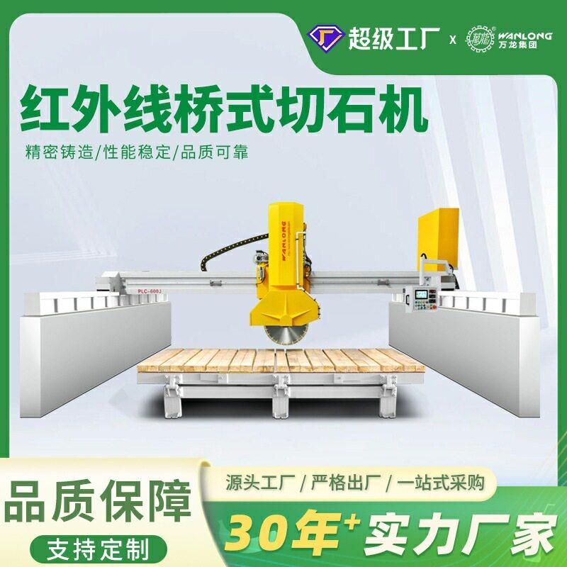红外线桥式切石机大型石材切割机大理石荒料桥式切石机中切设备