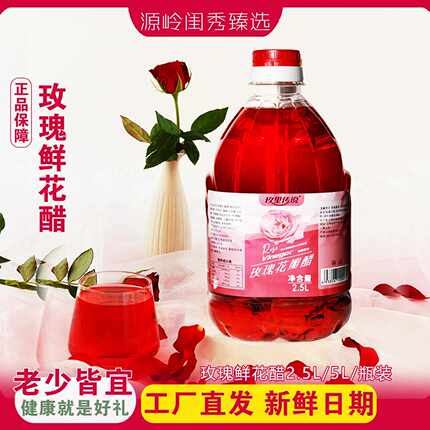 新疆包邮云南玫瑰花瓣醋泡制食用玫瑰苹果醋饮品礼盒特色玫瑰花瓶