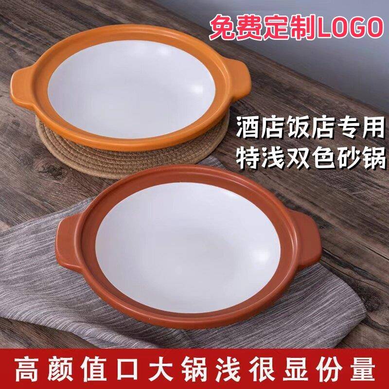青唐陶瓷饭店专用双色陶瓷特浅大口径商用砂锅明火耐高温浅口干锅
