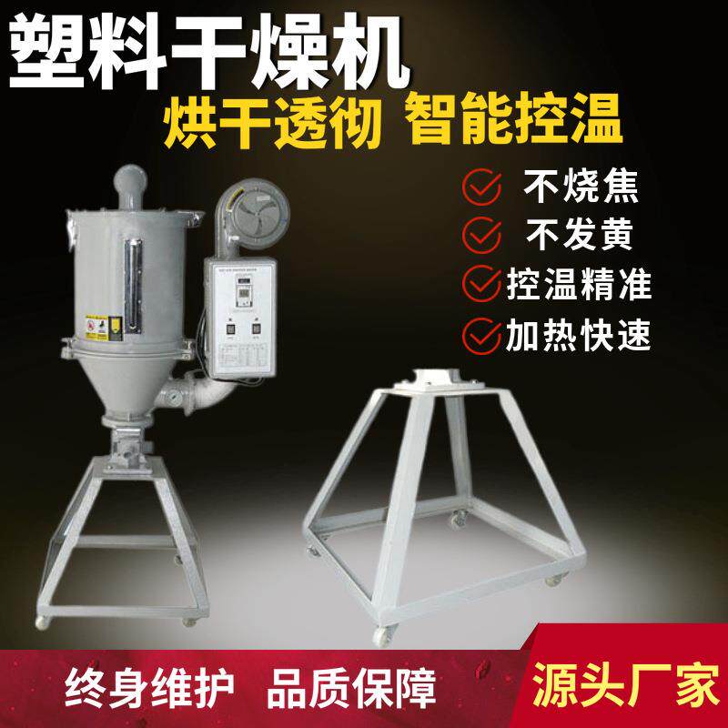 不锈钢塑料干燥机25KG-1000KG料斗脚架原料烘料桶小型塑料干燥桶