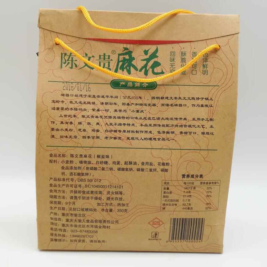 满2盒包邮重庆特产瓷器口古镇陈文贵麻花350g香甜椒盐礼盒装糕点