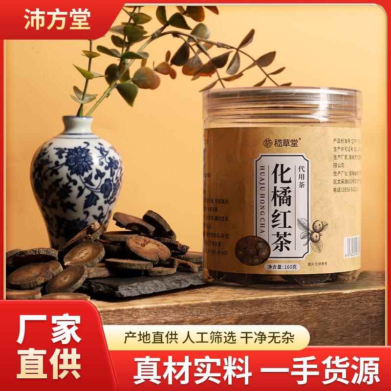 化橘红茶100罐装化橘红切片代用茶陈年橘红茶化桔红工厂