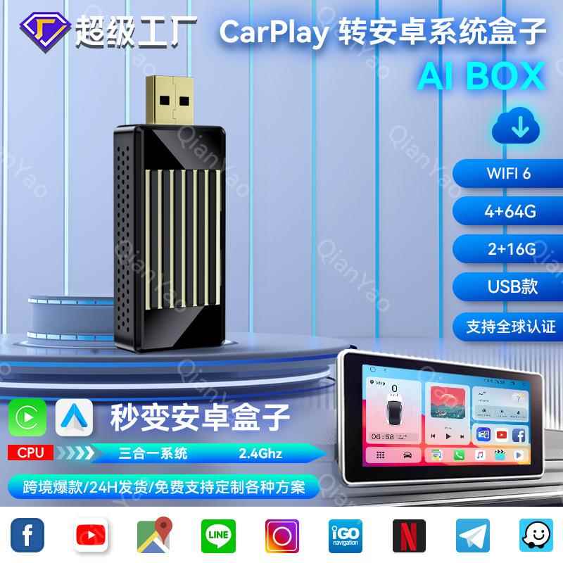 新品carplay模块aibox车载无线carplay盒子智能转安卓carplay盒子