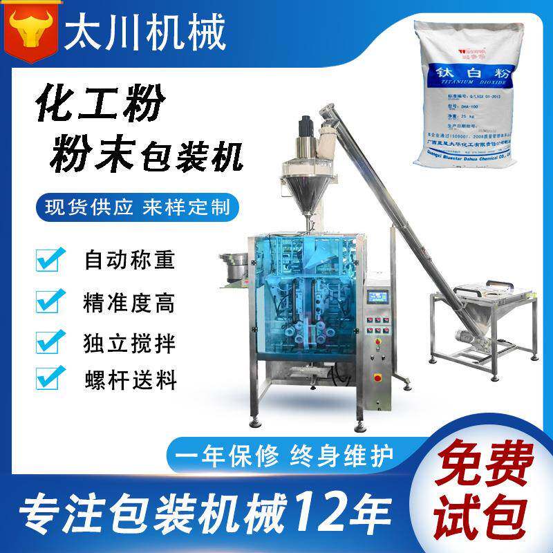 全自动定量立式化工粉粉剂包装机石膏粉泡打粉粉末包装机厂家