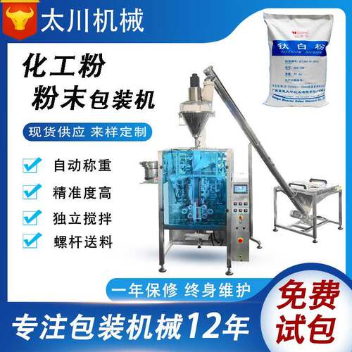 全自动定量立式化工粉粉剂包装机石膏粉泡打粉粉末包装机厂家