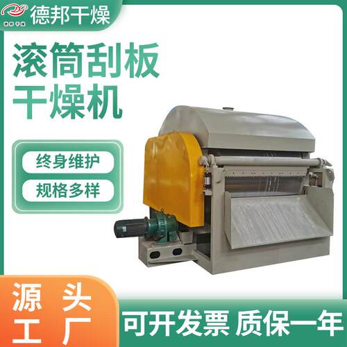滚筒刮板干燥机矿粉煤灰单双滚筒式烘干设备化工浓缩液刮板干燥机