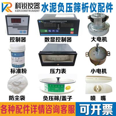 FYS水泥细度负压筛析仪配件负压筛盖子大电机控制器压力表标准粉