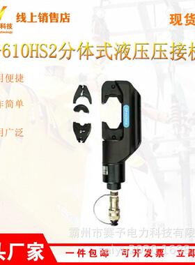 电缆液压压接钳EP-610HS2分体式液压压接机抢修多用途压线钳