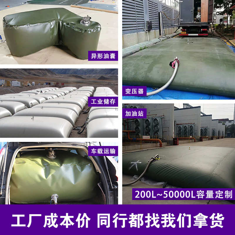 500L升便携式软体储油袋高强度折叠车载运输油囊变压器油田加油站