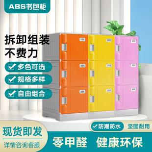 ABS学生书包柜教室塑料收纳柜浴室更衣柜健身房澡堂游泳馆储物柜