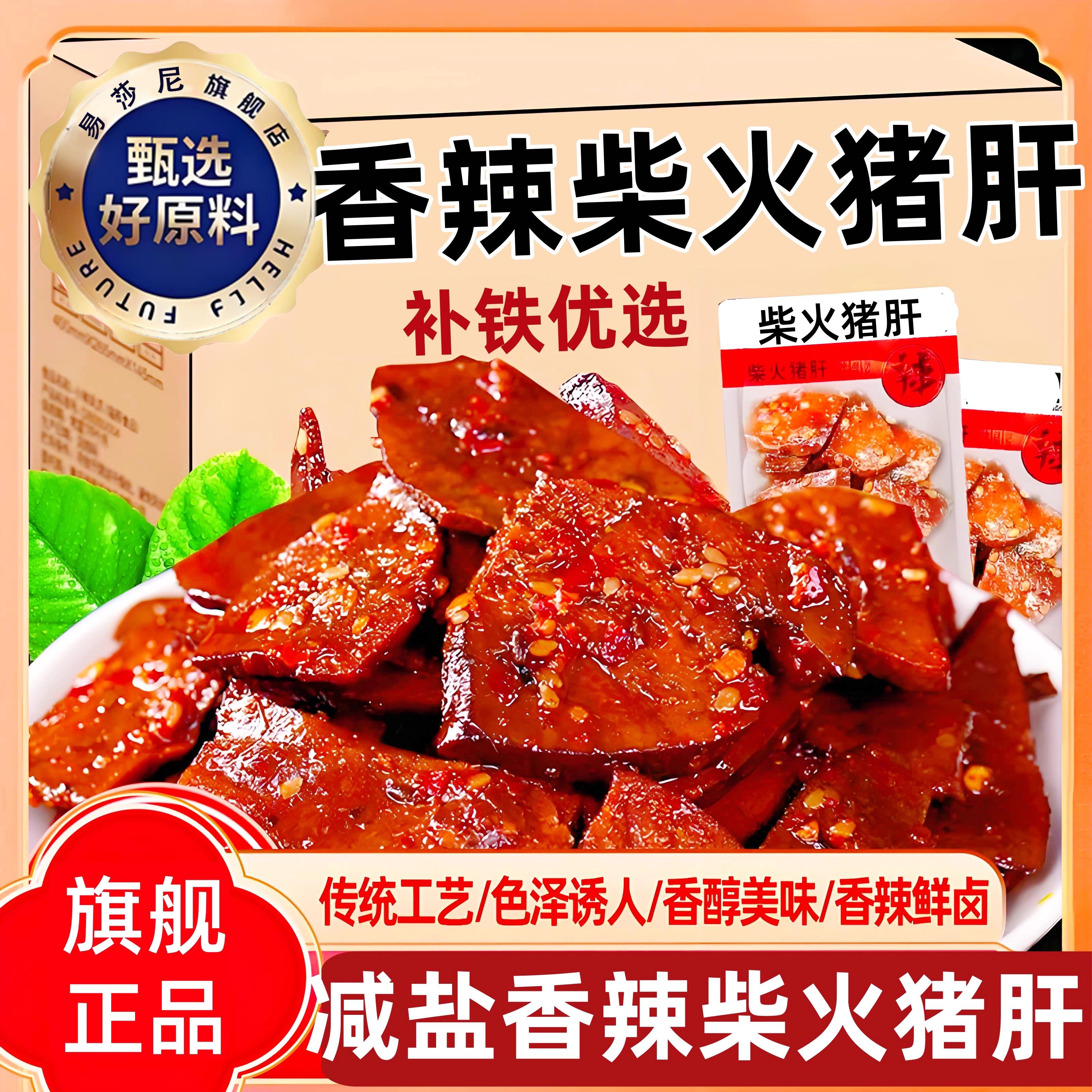 香辣柴火猪肝零食柴火猪肝麻辣香辣味真空小包装猪肝即食追剧办公