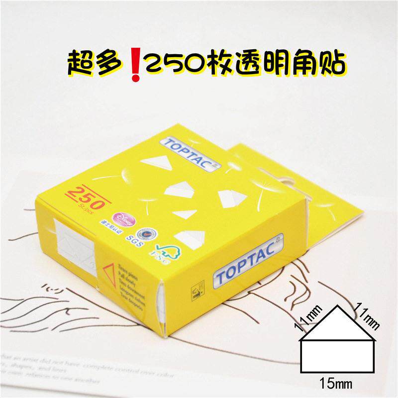 250枚盒装照片固定透明边角贴DIY追星相册拍立得小卡手账本拼贴纸