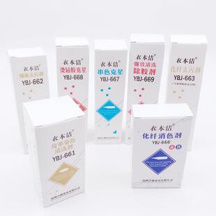 衣本洁棉麻化纤皮革染色去污剂服装清洗剂高温消失笔印纺织品污渍