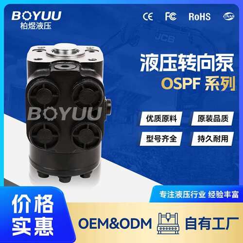 OSPF 160 LS转向泵 用于石油设备 海洋工程 厂家直销 质量有保障