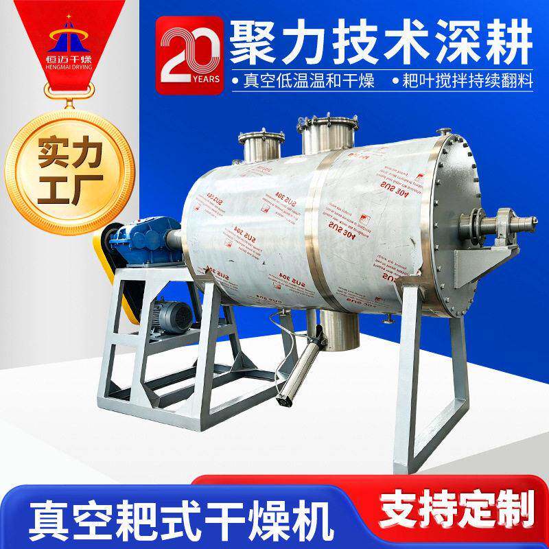 耙式干燥机源头厂家化工原料脱水烘干设备白砂糖真空耙式干燥机