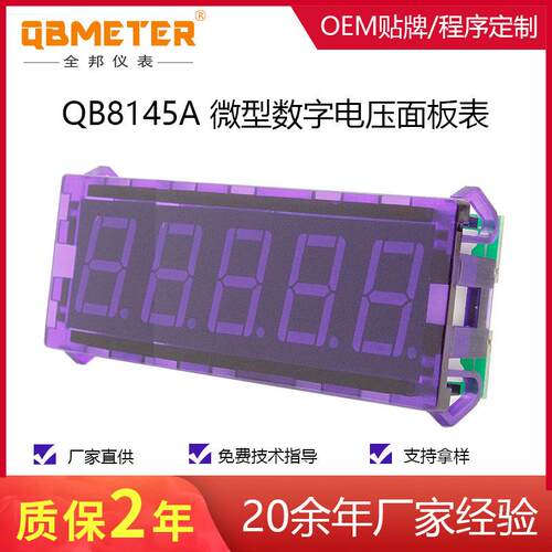 全邦 QB8145A 稳定型 迷你型 数显四位半电压表头 数字电压仪表