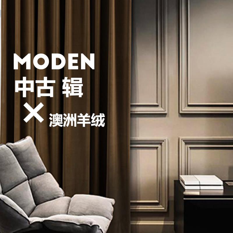 澳洲羊毛绒法式覆古轻奢丝绒遮光窗帘棕色奶咖色绒布加厚客厅卧室