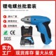 电动螺刀手家用小型电丝动螺丝刀套装 锂电电池工567具电钻 便携式