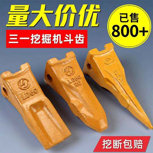 三一SY55/60/65/75C挖掘机斗齿锻造小挖机原厂加长破冰齿销子配件