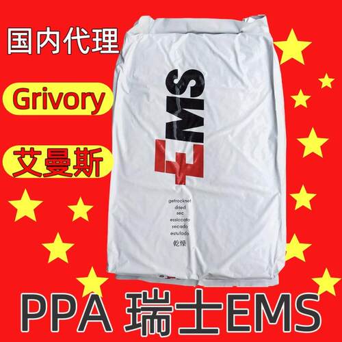 PPA瑞士EMS GVX-65H艾曼斯GrivoryPPA加纤GF65%PA66/6I芳香族尼龙