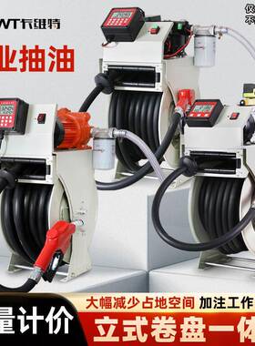 卡维特加油机12v24v220v电动抽油泵柴油车载计价定量自启停卷盘机
