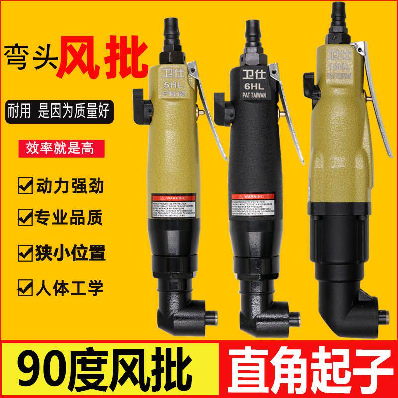 气动弯头风批 L型直角起子 螺丝刀气动工具