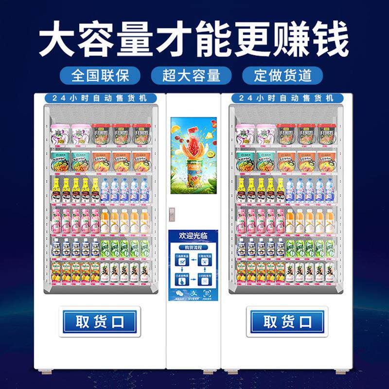 工厂直发自动售货机无人贩卖机24小时智能商用自助饮料售卖机制冷