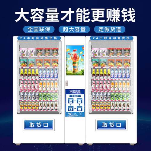 工厂直发自动售货机无人贩卖机24小时智能商用自助饮料售卖机制冷