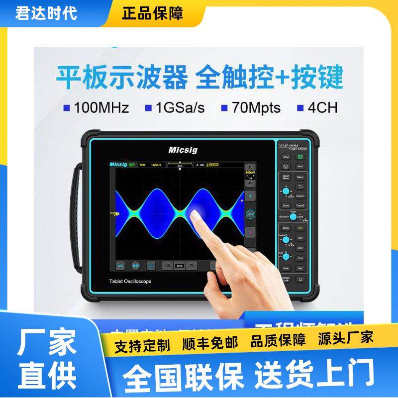 麦科信STO1004平板示波器STO2002全触控示波器