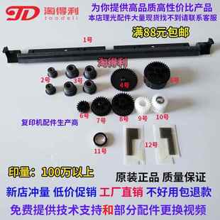 8000 8001 7001 适用 挡粉片 7502 9002显影器齿轮 组件 理光7500