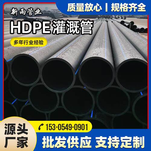 厂家pe灌溉管hdpe聚乙烯给水管pe农田灌溉管园林喷灌管