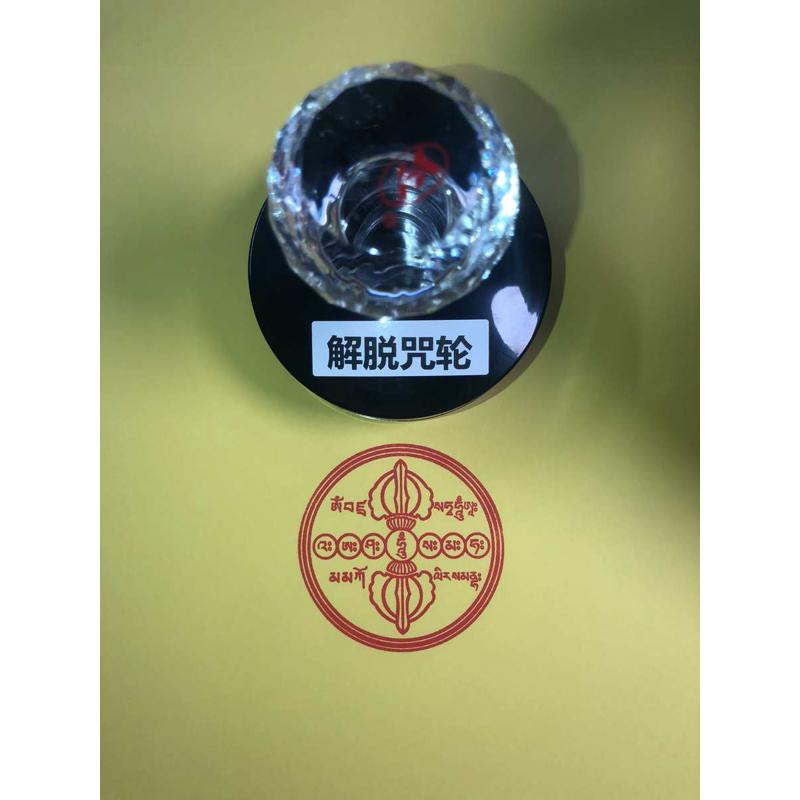 解脱咒轮章 六道金刚咒轮 吽字杵咒轮印章 烟供施食解脱咒轮印章