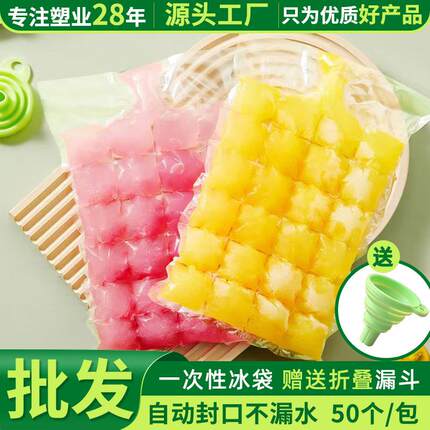 一次性冰袋自制冰格自封口夏季家用制冰袋冰冻块模具可撕水果制冰
