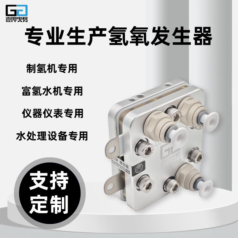 100ml单吸氢气发生器PEM电解槽吸氢机制氢机富氢水机富氢水杯