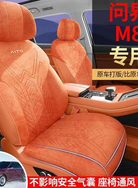 问界四M专用汽车613座套座六斯座四季通用坐垫拉姆改装座椅垫