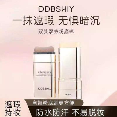 【韩国明星同款】遮瑕粉底棒水光双头奶油肌持久不脱妆3