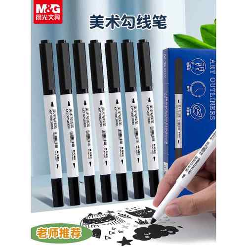 晨光美术勾线笔小学生美术专用绘画笔考试线描笔幼儿园儿童黑色双头速干头描线笔油性马克笔涂鸦勾描边记号笔