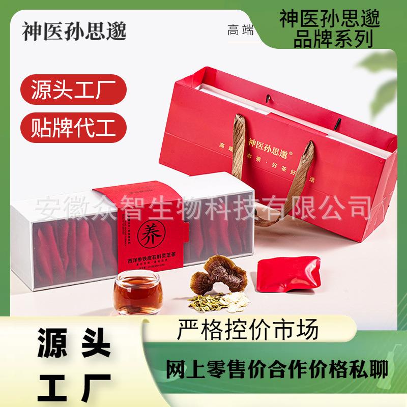 西洋参铁皮石斛灵芝茶温养滋补男士礼盒养生茶包小包装