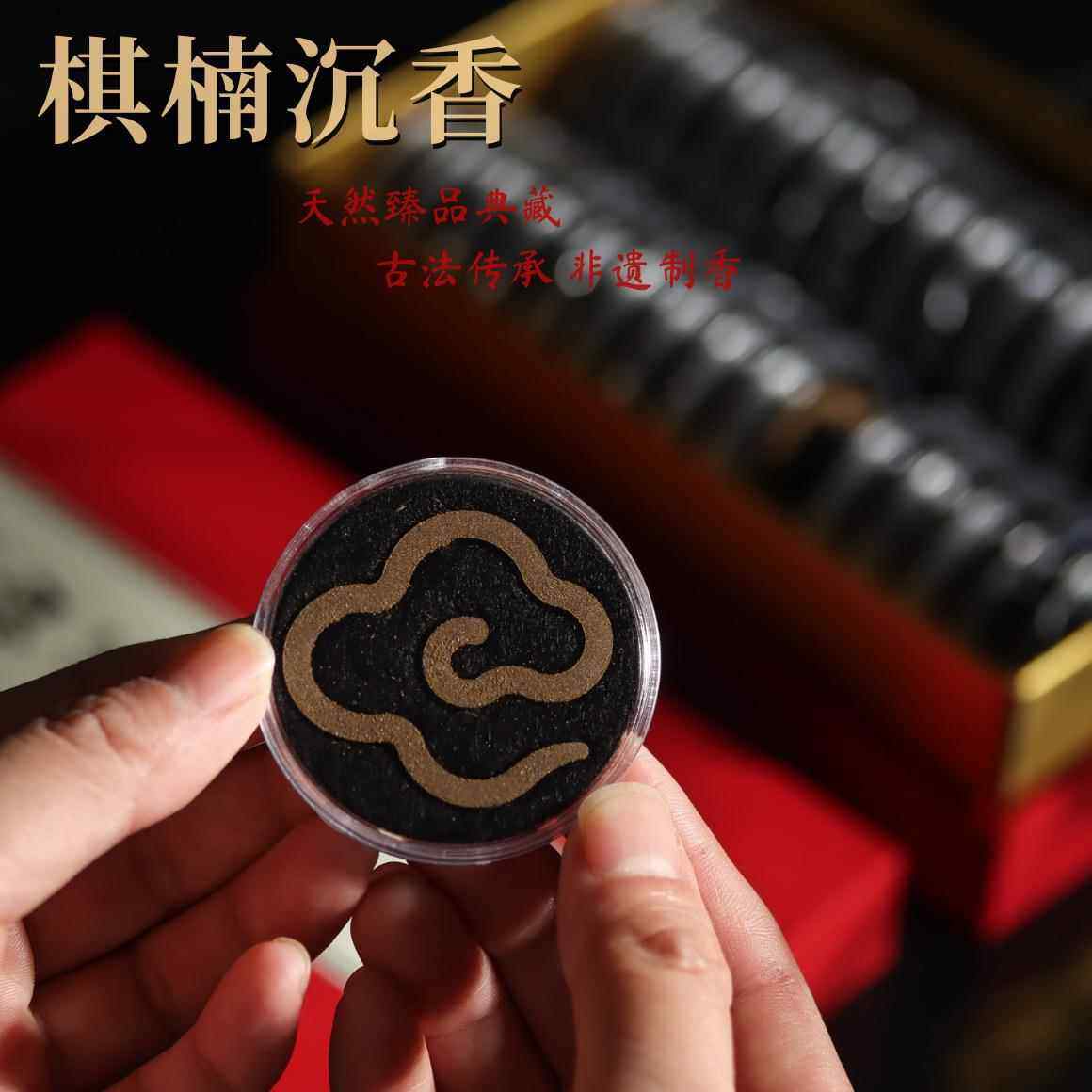 无粘粉沉香熏香大祥云盘香棋楠祥云香片家用室内常备熏香留香持久