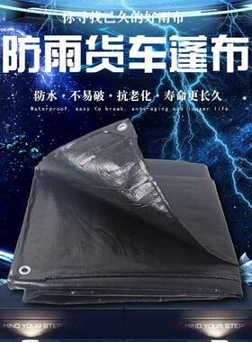 pe篷布双黑加厚防雨防晒篷布防雨罩遮阳防晒户外货车船舶粮仓盖布