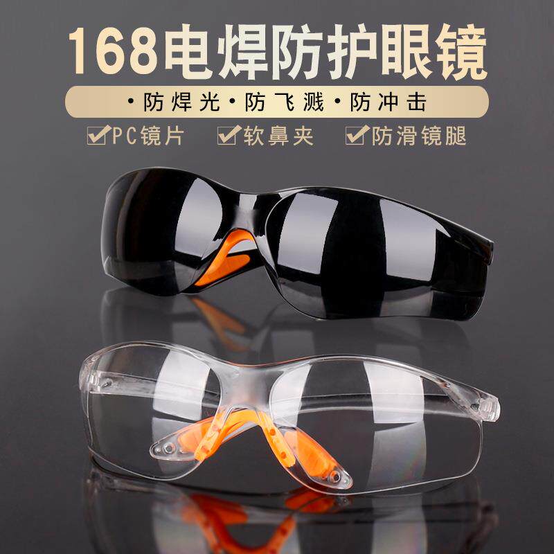 厂家168软鼻梁防护眼镜防冲击防飞溅打磨防尘劳保骑行护目镜防雾