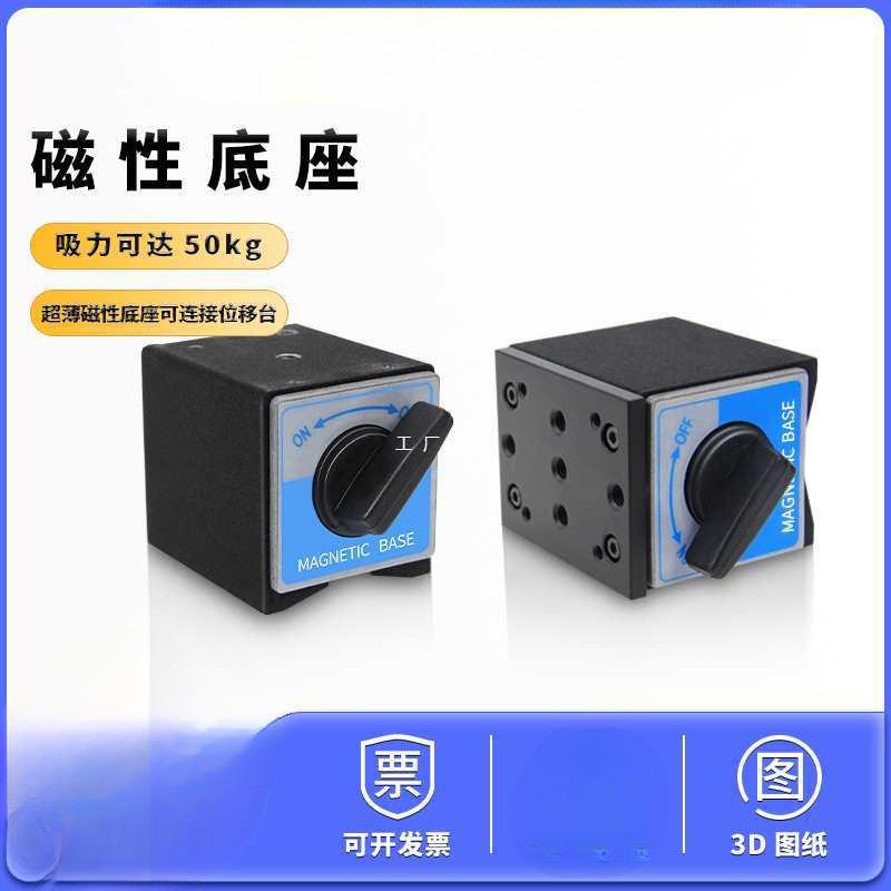 开关式磁性底座薄型光学/磁性安装座/光学支杆/固定于光学平台