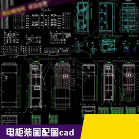 高压低压 动力配电箱 柜尺寸图纸建筑电气设计cad施工图电气cad