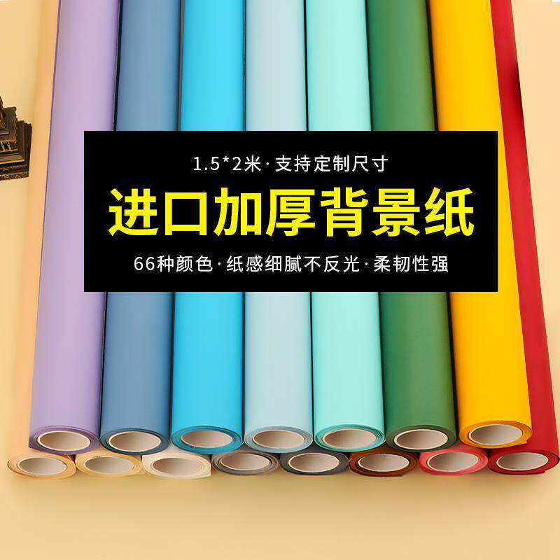 进口摄影背景纸拍摄单色服装人像静物纯色拍照背景布不反光1.5M