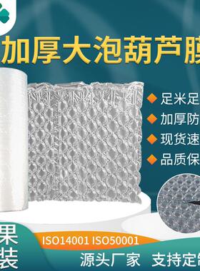 电商打包大泡葫芦膜充气膜耐摔快递包装防震葫芦膜气泡膜大卷