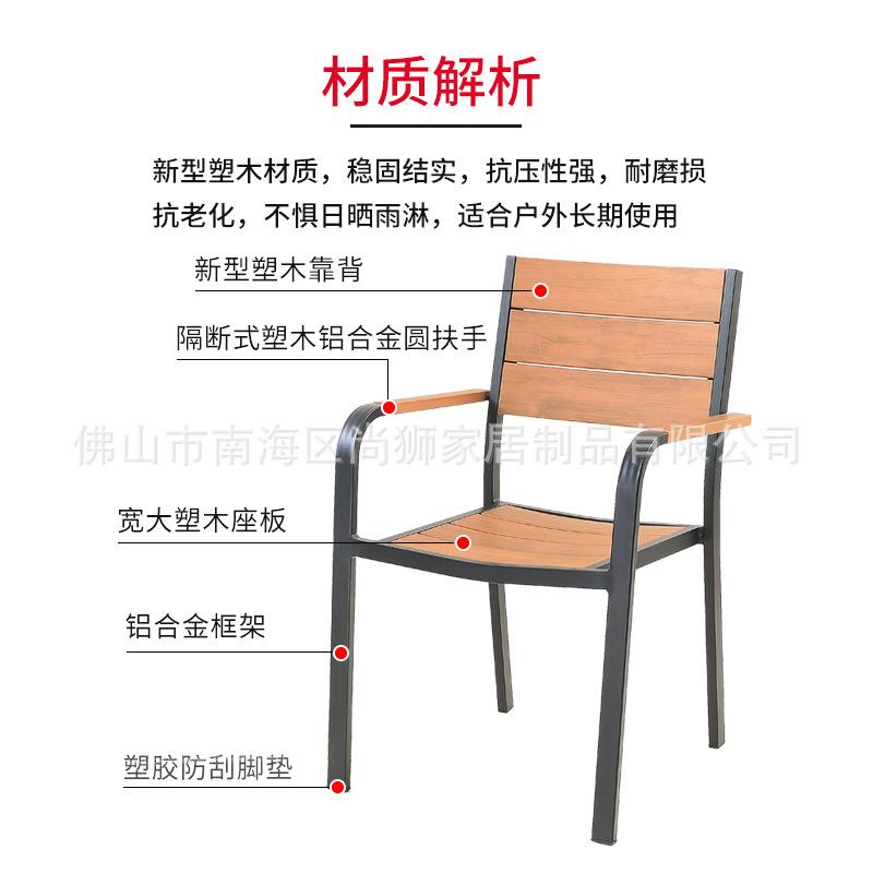 户外塑木椅子现代花园露台阳台柚木色奶茶店咖啡厅外摆椅子单椅