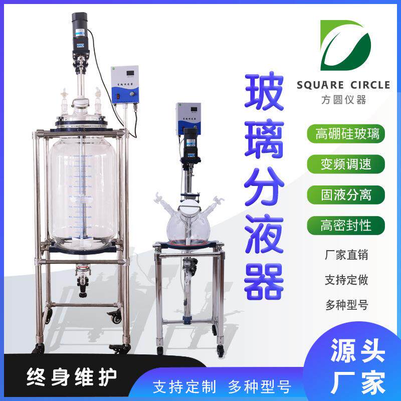 方圆仪器玻璃分液器实验室高硼硅玻璃固液萃取装置20L30L50L