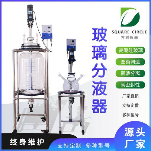 方圆仪器玻璃分液器实验室高硼硅玻璃固液萃取装置20L30L50L