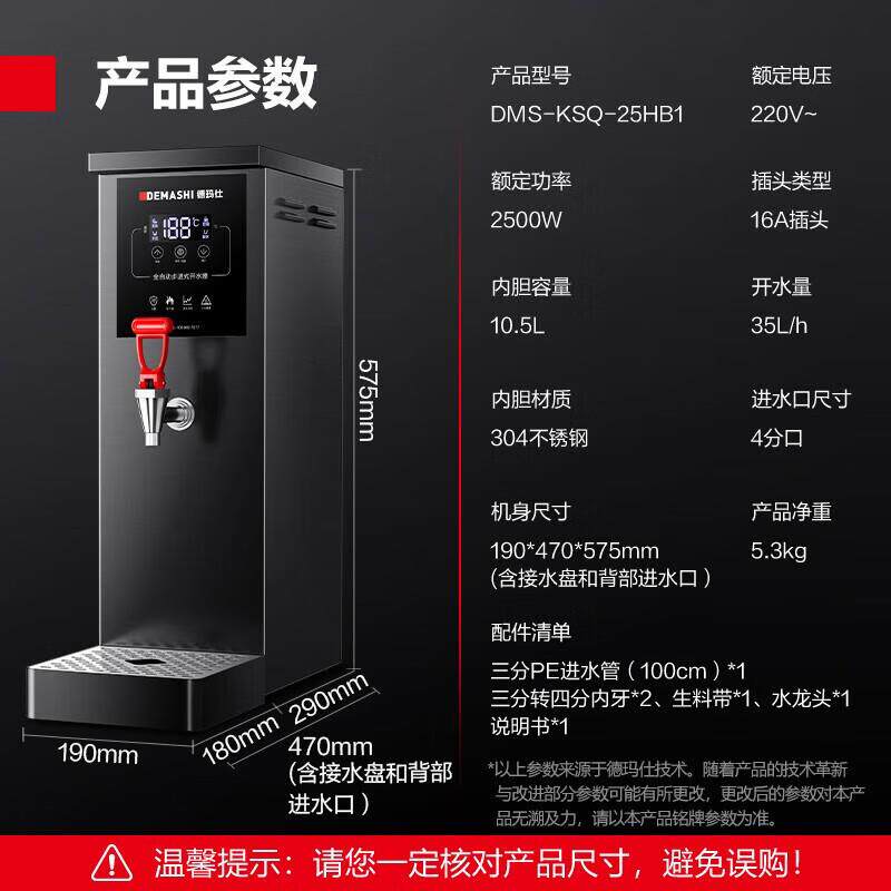 德玛仕 商用开水器全自动饮水步进式电热烧水箱 DMS-KSQ-25HB1