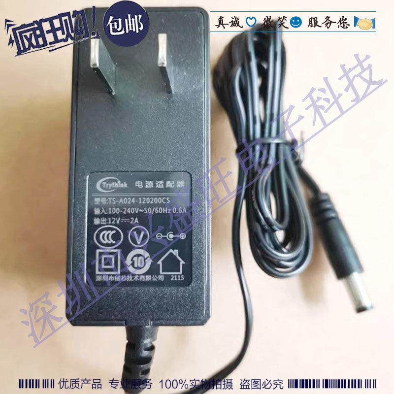 Trythink创芯技术12V1A 2A电源配接器海康监控录影机摄像头充电线
